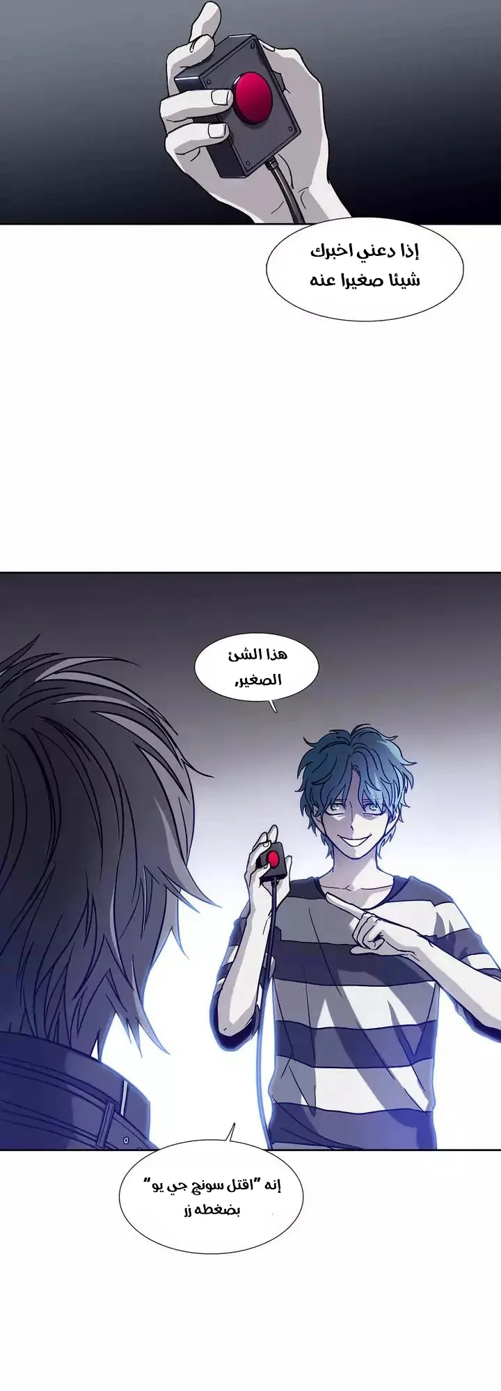 Unknown Code الفصل 46 صفحة 8