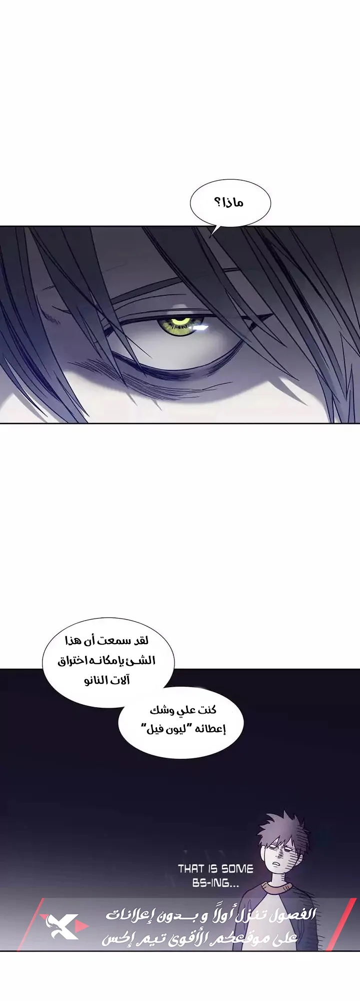 Unknown Code الفصل 46 صفحة 9