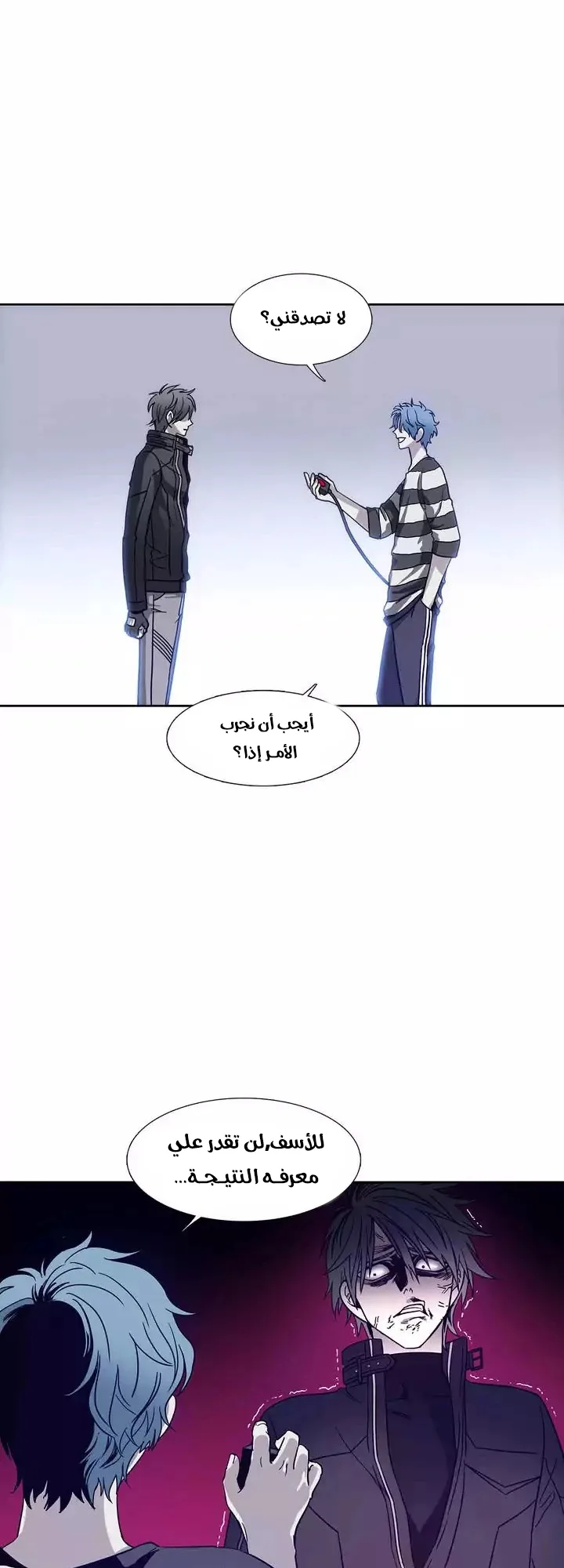Unknown Code الفصل 46 صفحة 10