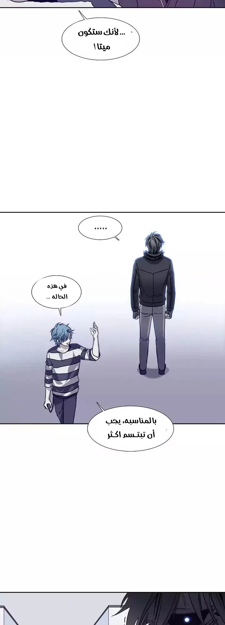 Unknown Code الفصل 46 صفحة 11