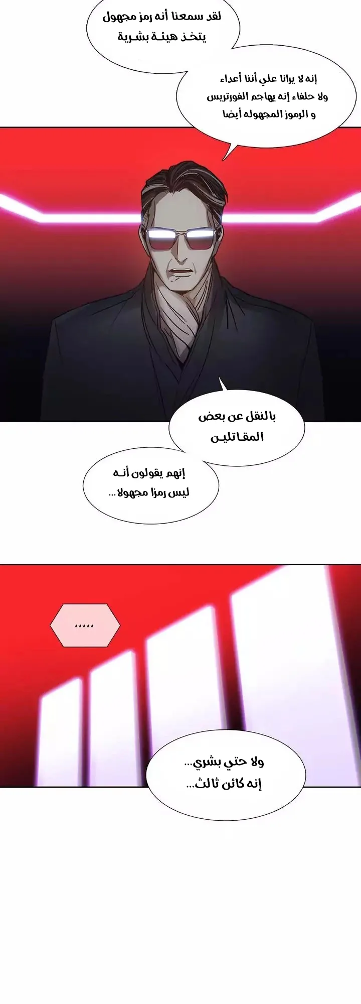 Unknown Code الفصل 46 صفحة 27
