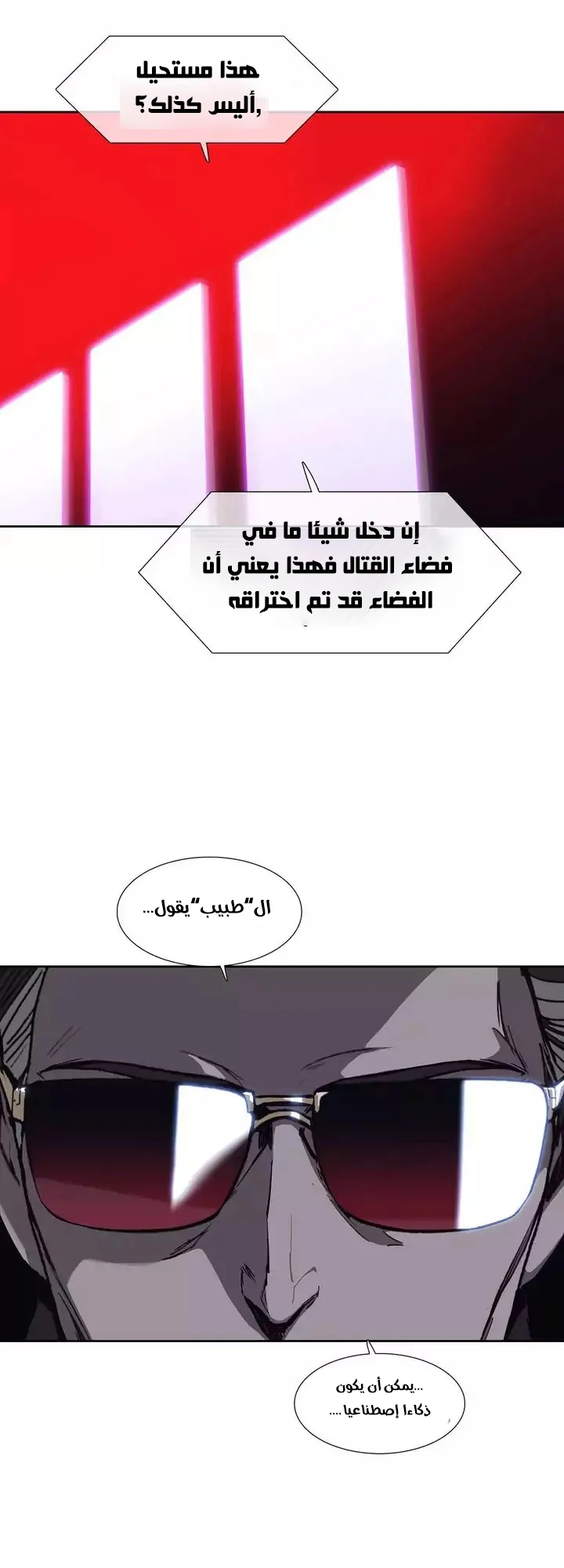Unknown Code الفصل 46 صفحة 28
