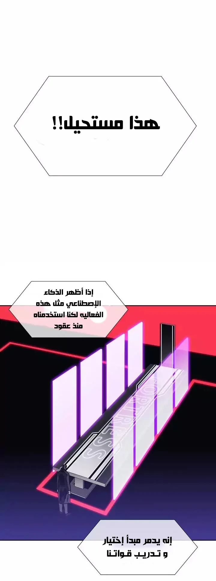 Unknown Code الفصل 46 صفحة 29