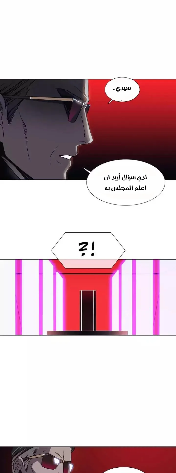 Unknown Code الفصل 46 صفحة 30