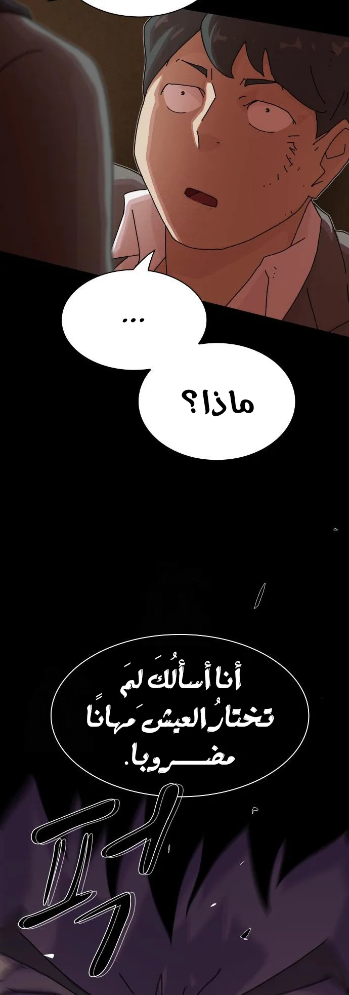 The Genius Who Reads the World الفصل 27 صفحة 19