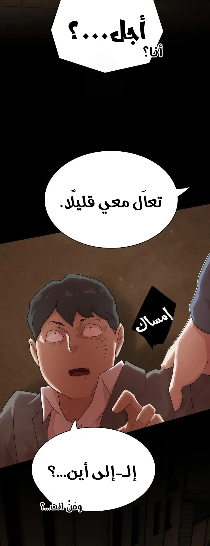The Genius Who Reads the World الفصل 27 صفحة 49