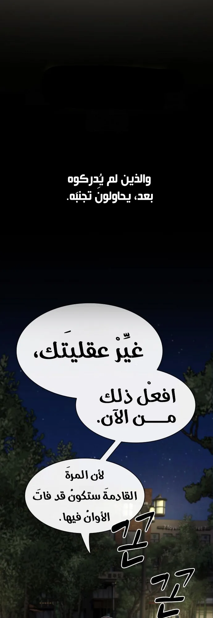 The Genius Who Reads the World الفصل 27 صفحة 76