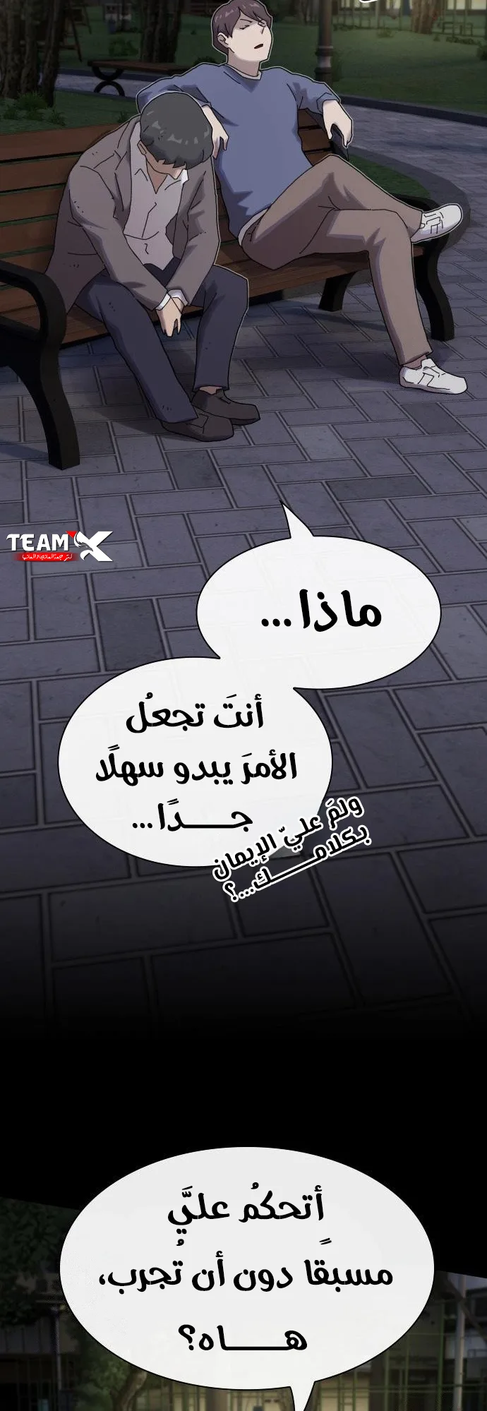 The Genius Who Reads the World الفصل 27 صفحة 77