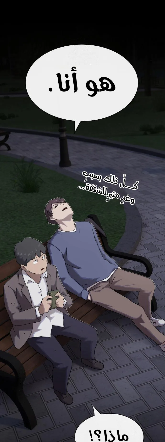 The Genius Who Reads the World الفصل 27 صفحة 85