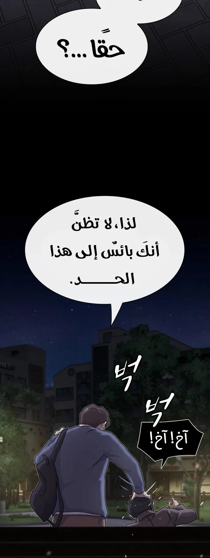 The Genius Who Reads the World الفصل 27 صفحة 86