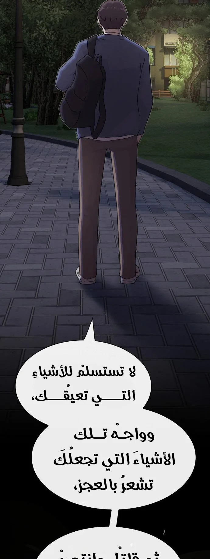 The Genius Who Reads the World الفصل 27 صفحة 90