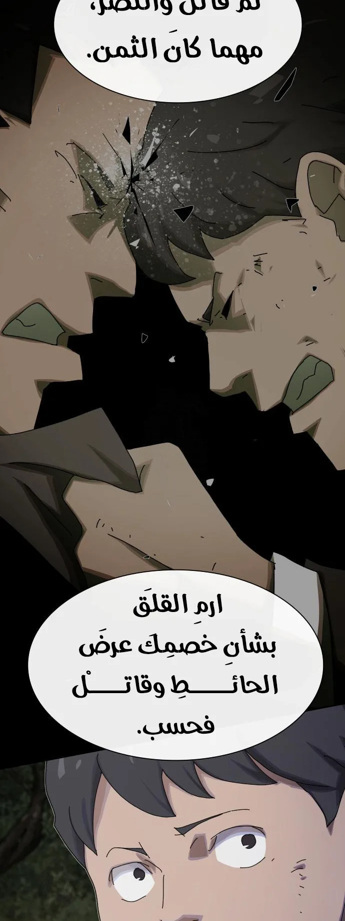 The Genius Who Reads the World الفصل 27 صفحة 91