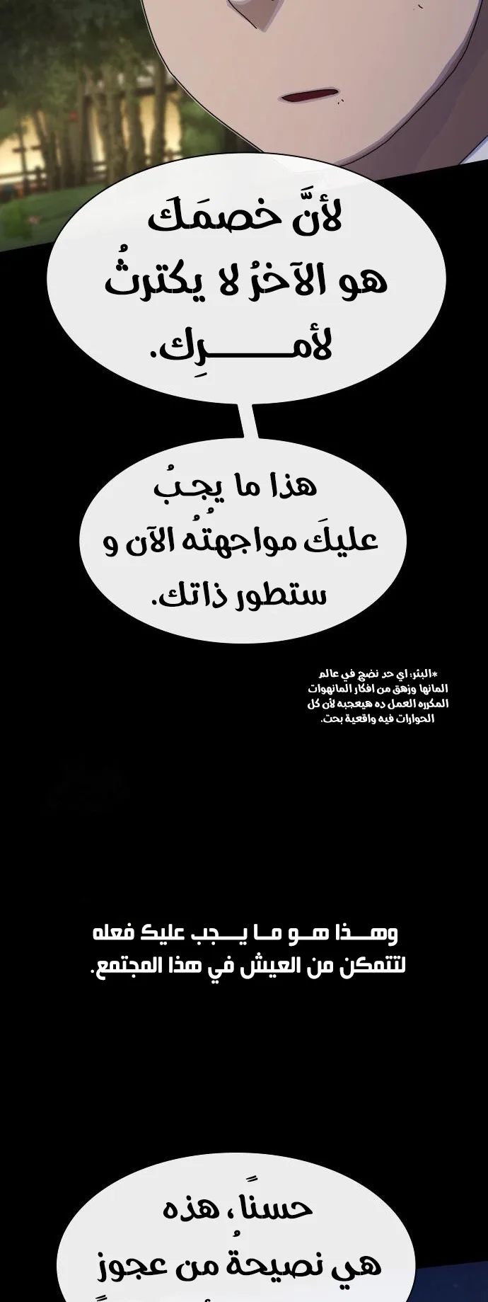 The Genius Who Reads the World الفصل 27 صفحة 92