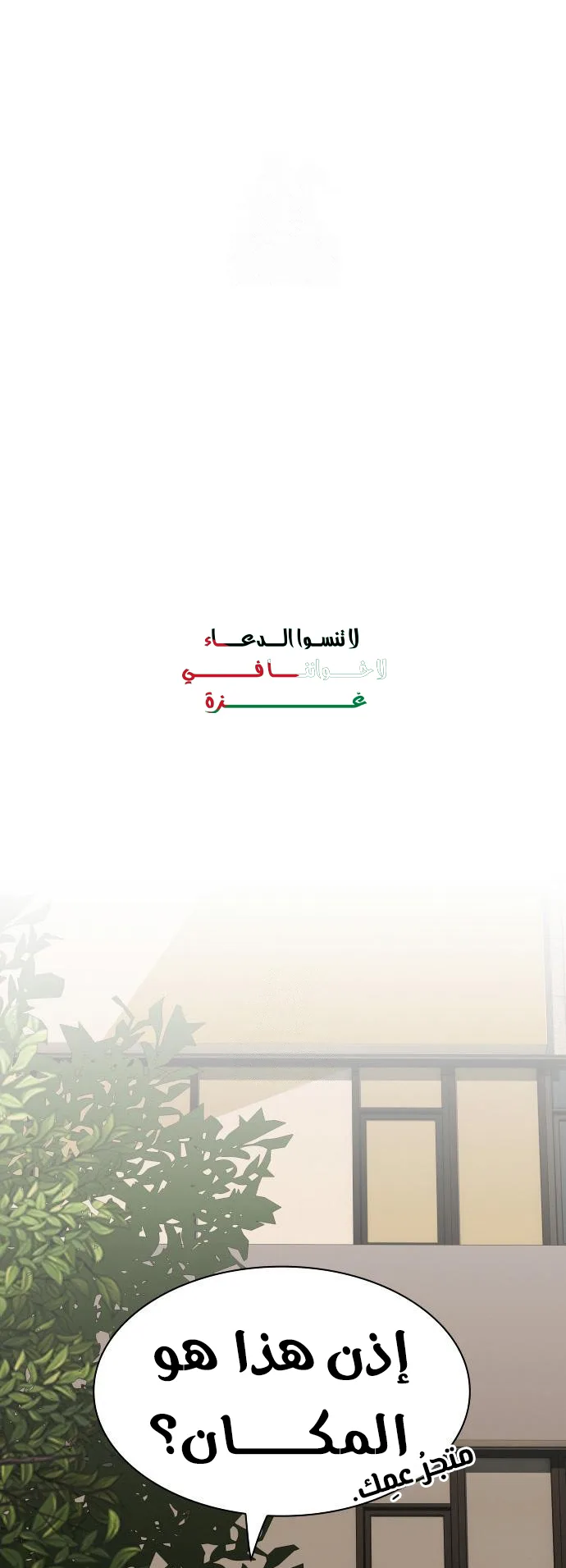 The Genius Who Reads the World الفصل 27 صفحة 96
