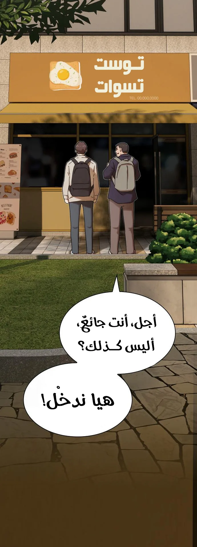 The Genius Who Reads the World الفصل 27 صفحة 97