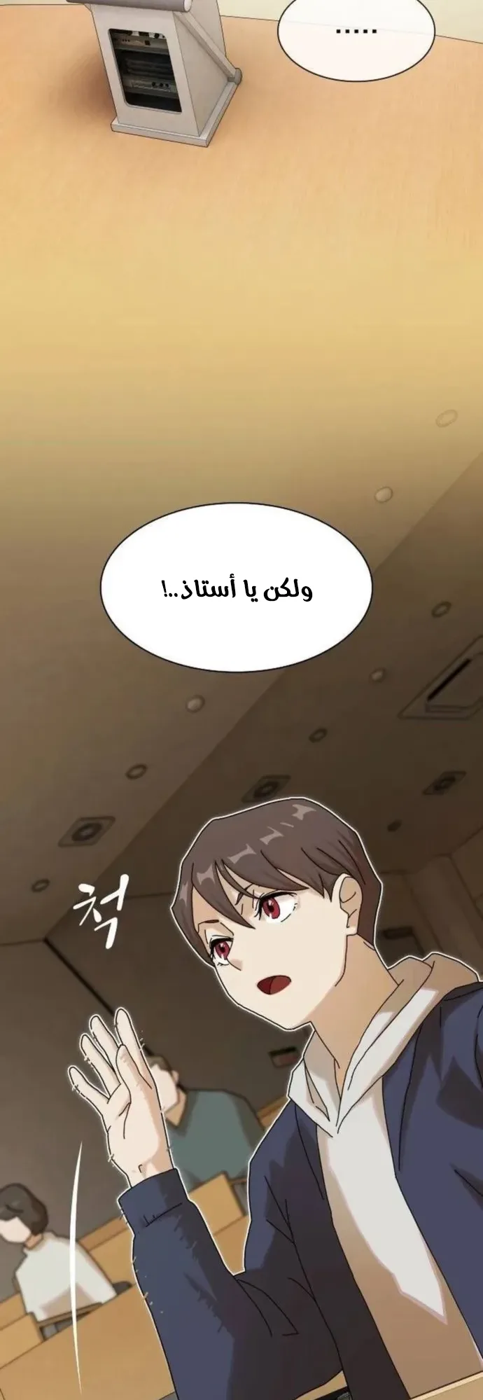 The Genius Who Reads the World الفصل 14 صفحة 2