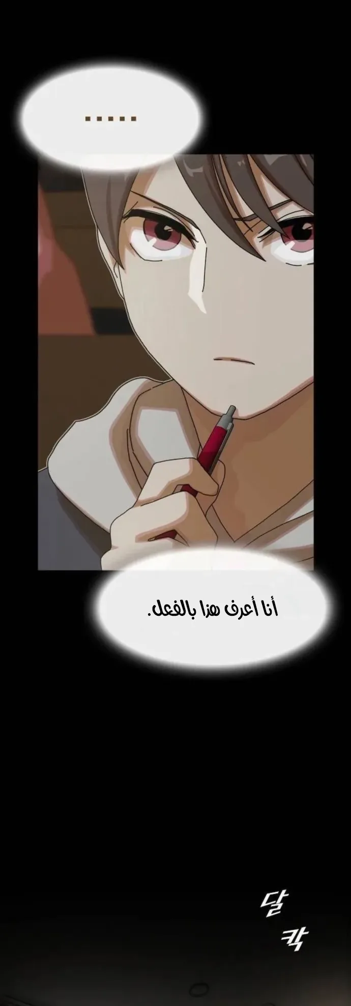 The Genius Who Reads the World الفصل 14 صفحة 12