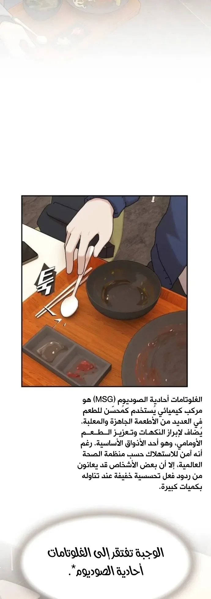 The Genius Who Reads the World الفصل 14 صفحة 24