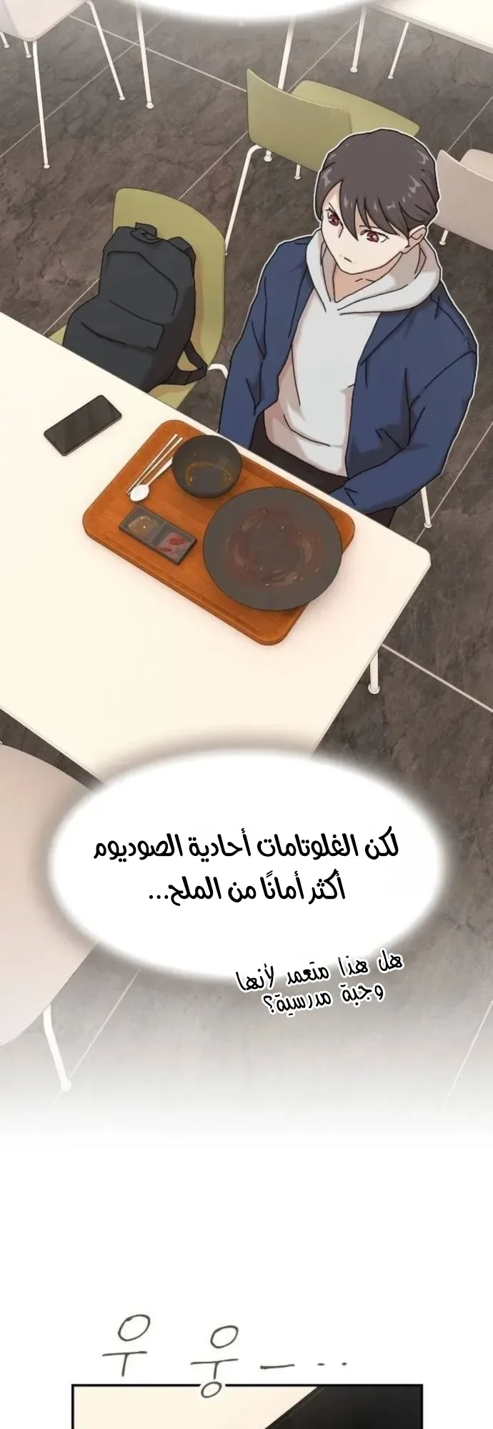 The Genius Who Reads the World الفصل 14 صفحة 25