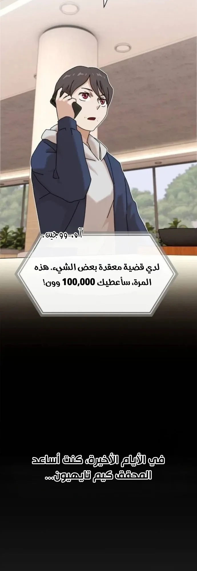 The Genius Who Reads the World الفصل 14 صفحة 28