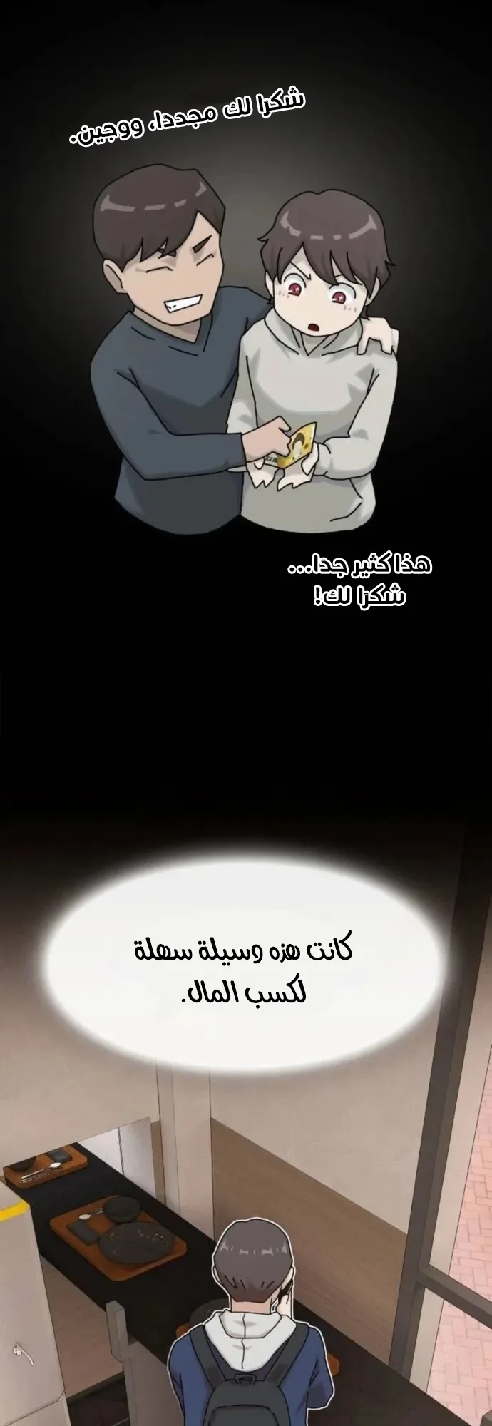 The Genius Who Reads the World الفصل 14 صفحة 31
