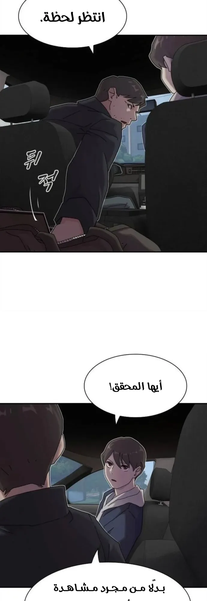 The Genius Who Reads the World الفصل 14 صفحة 39