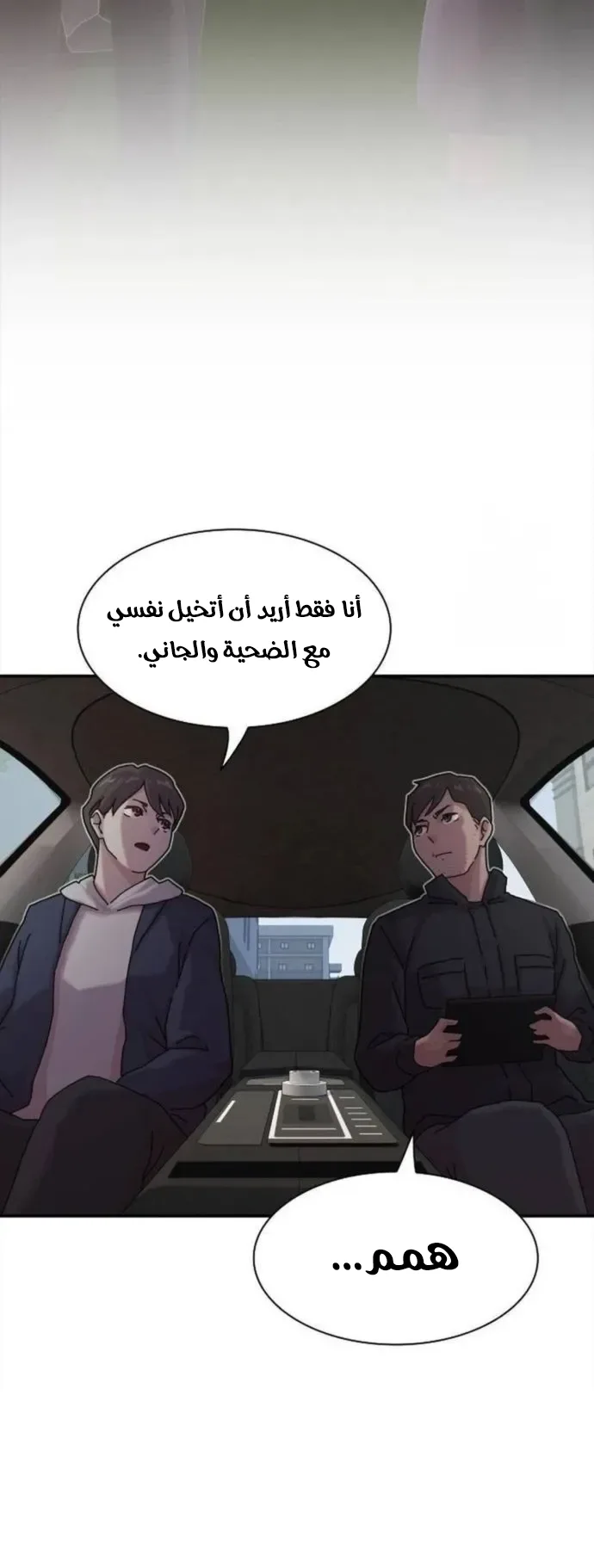 The Genius Who Reads the World الفصل 14 صفحة 43