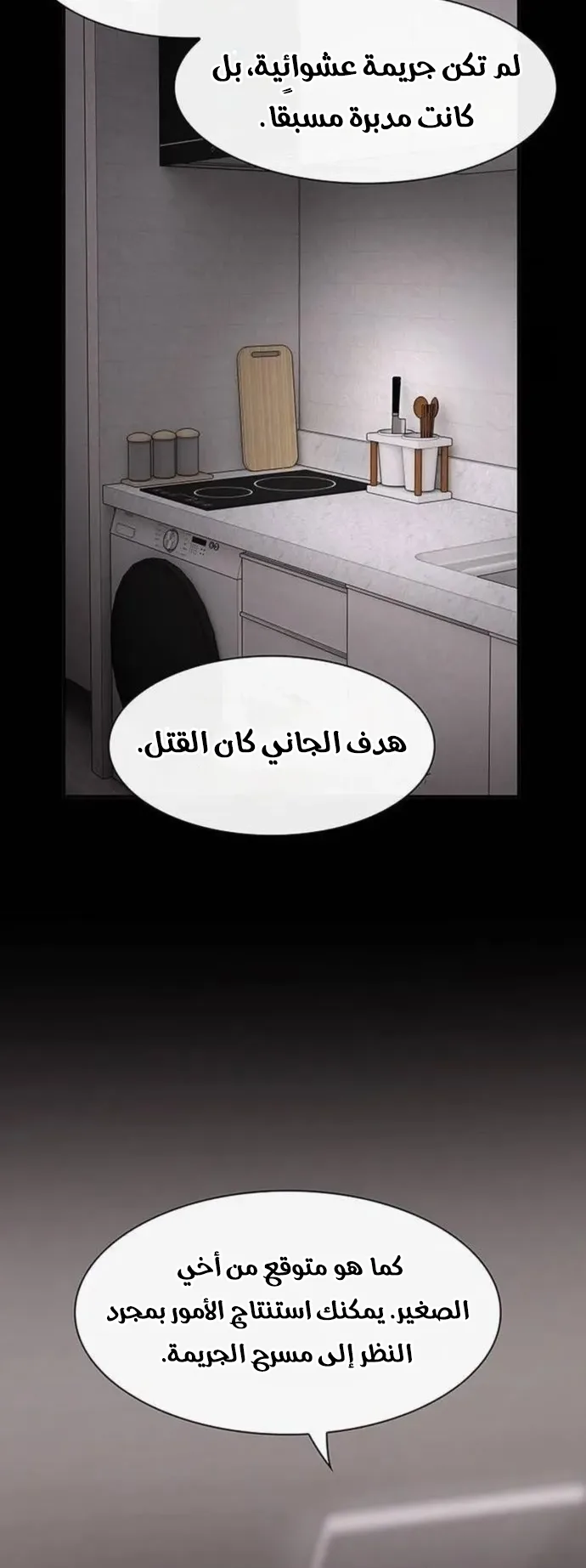 The Genius Who Reads the World الفصل 14 صفحة 72