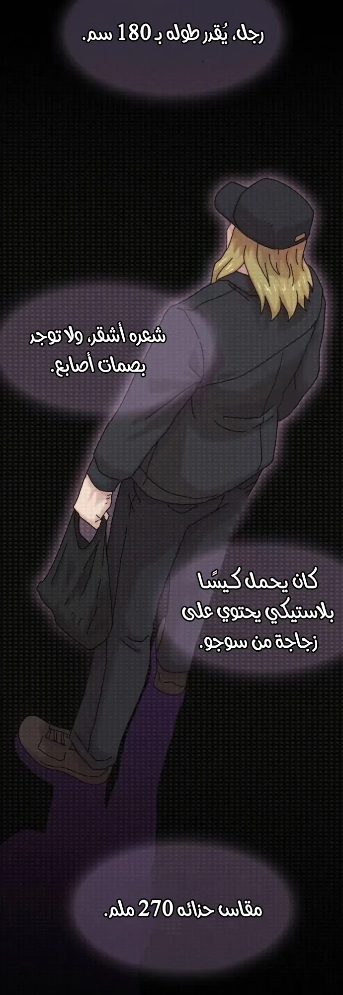 The Genius Who Reads the World الفصل 14 صفحة 78