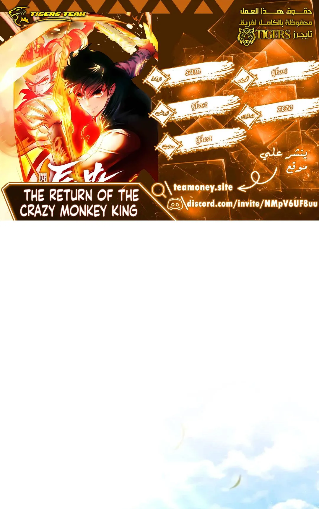 The Return of the Crazy Monkey King الفصل 3 صفحة 1