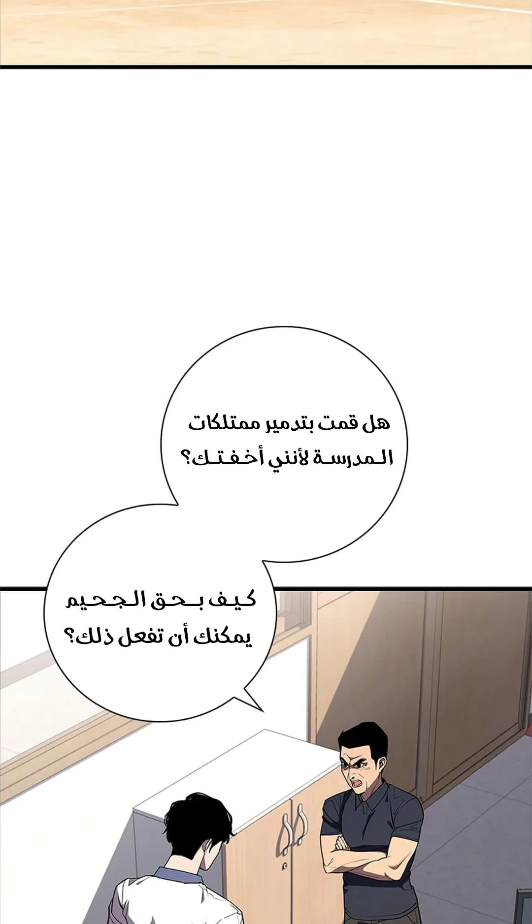 The Return of the Crazy Monkey King الفصل 3 صفحة 23