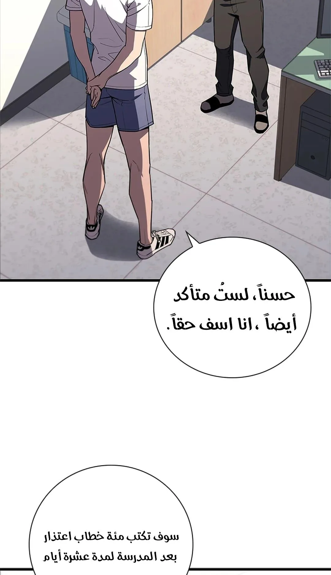 The Return of the Crazy Monkey King الفصل 3 صفحة 24