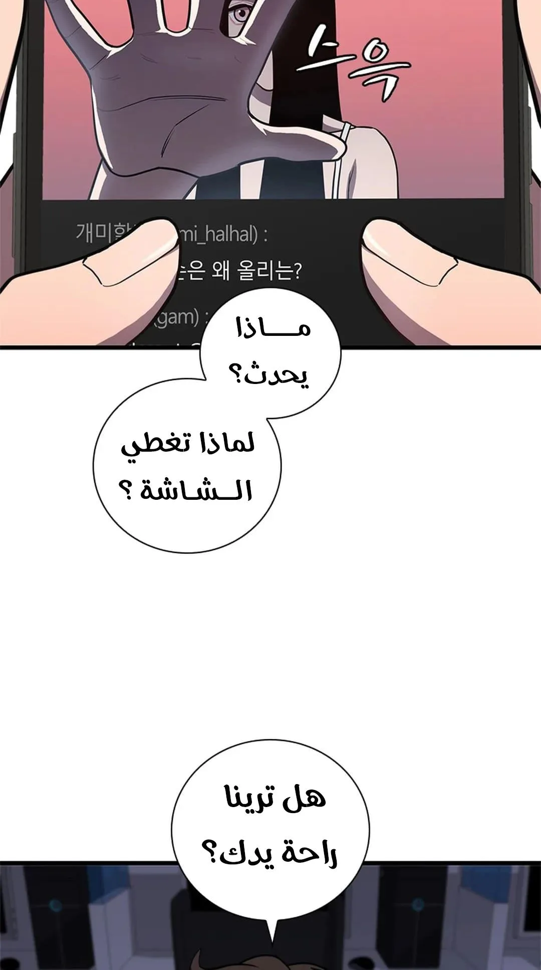 The Return of the Crazy Monkey King الفصل 3 صفحة 70