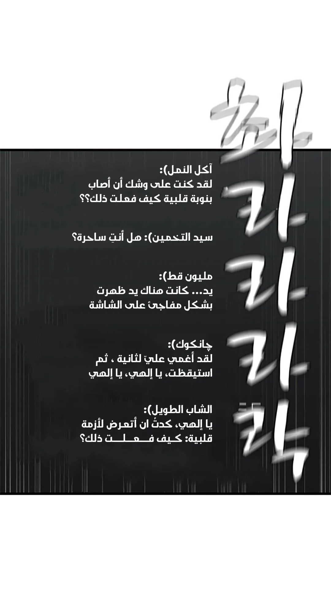 The Return of the Crazy Monkey King الفصل 3 صفحة 81