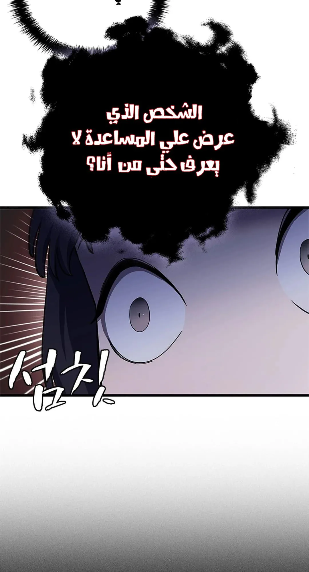 The Return of the Crazy Monkey King الفصل 3 صفحة 95