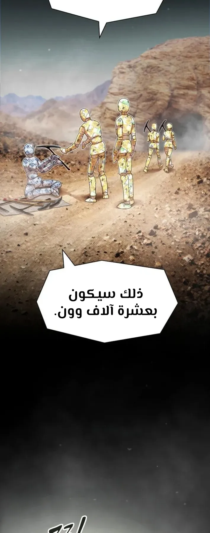 The Genius Who Reads the World الفصل 17 صفحة 33