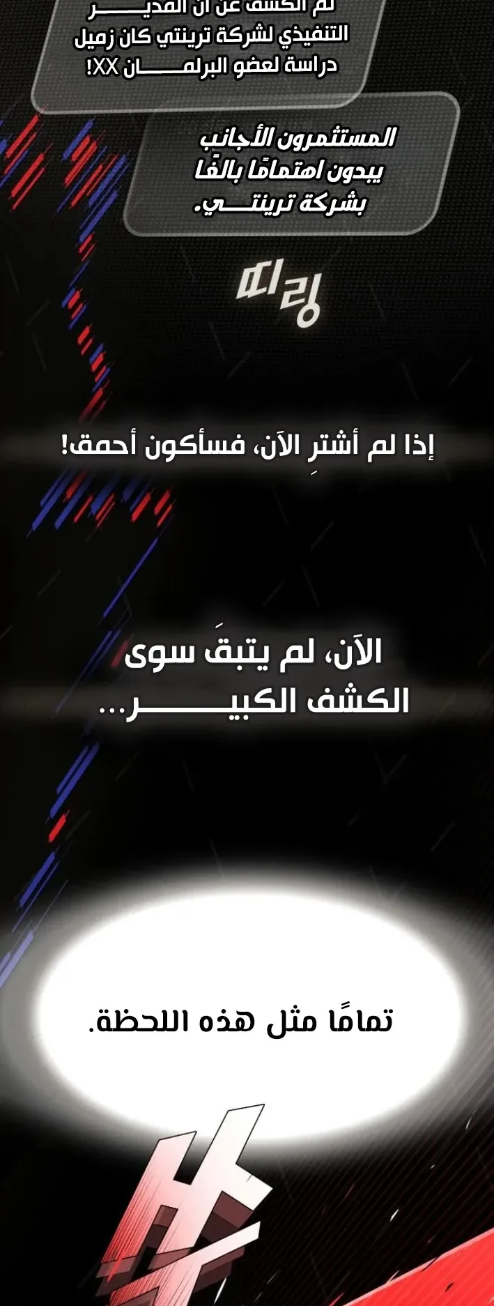 The Genius Who Reads the World الفصل 17 صفحة 41