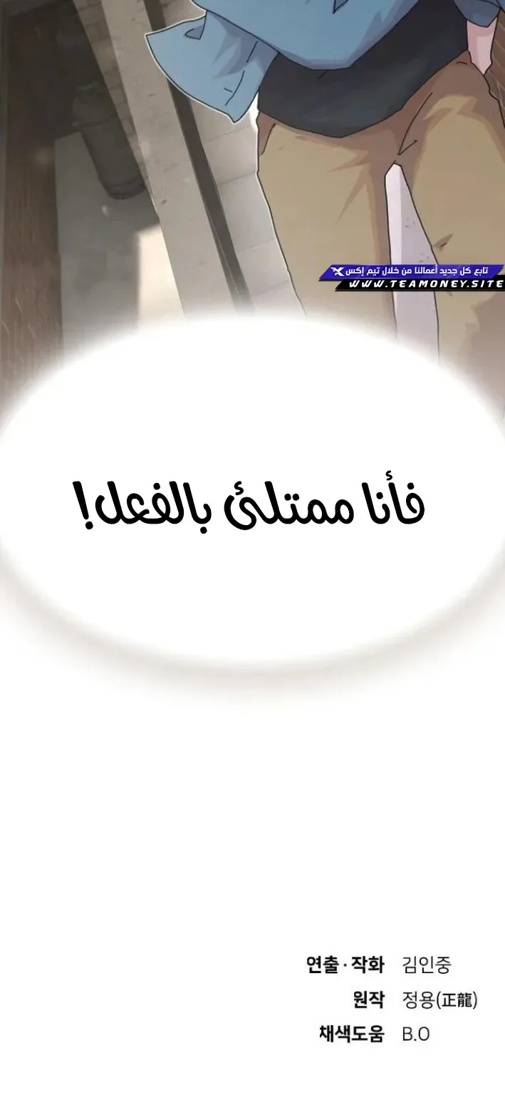 The Genius Who Reads the World الفصل 17 صفحة 73
