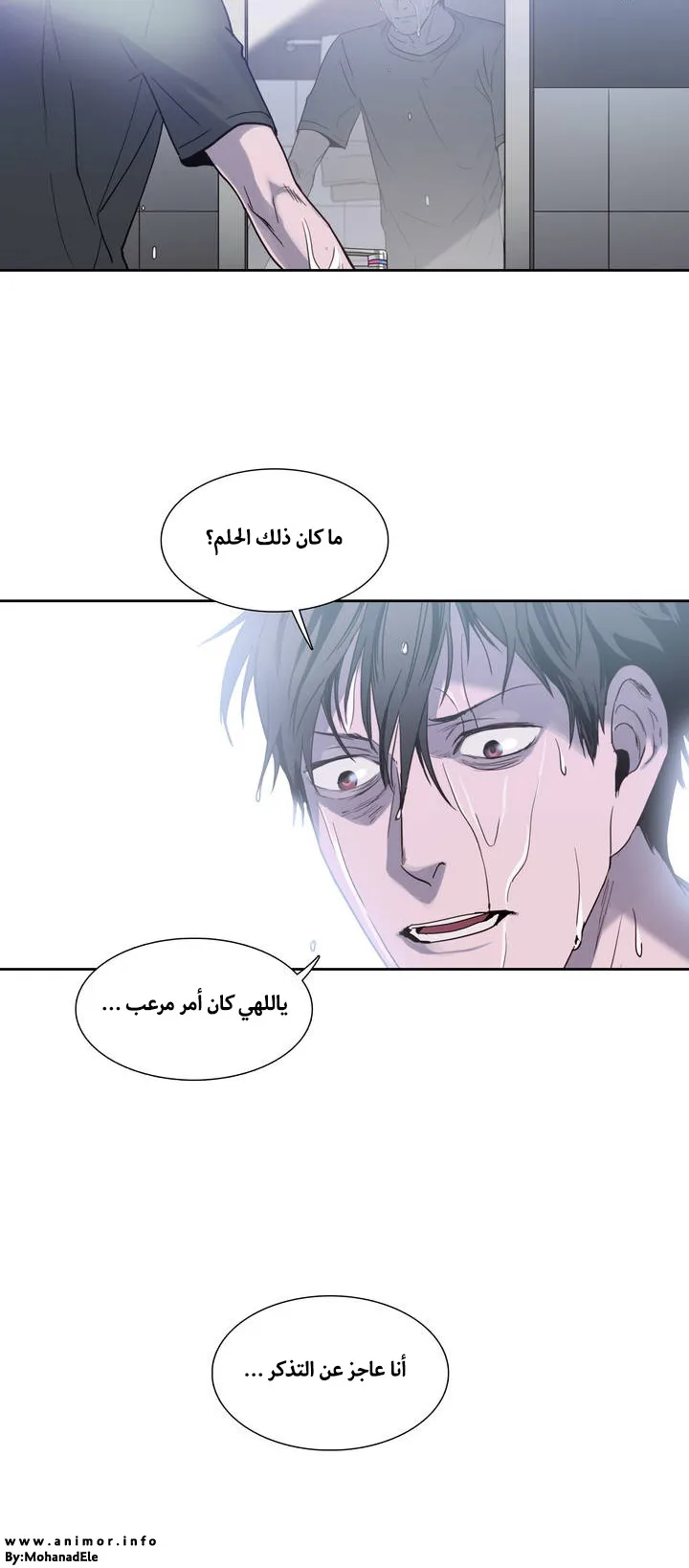 Unknown Code الفصل 1 صفحة 23