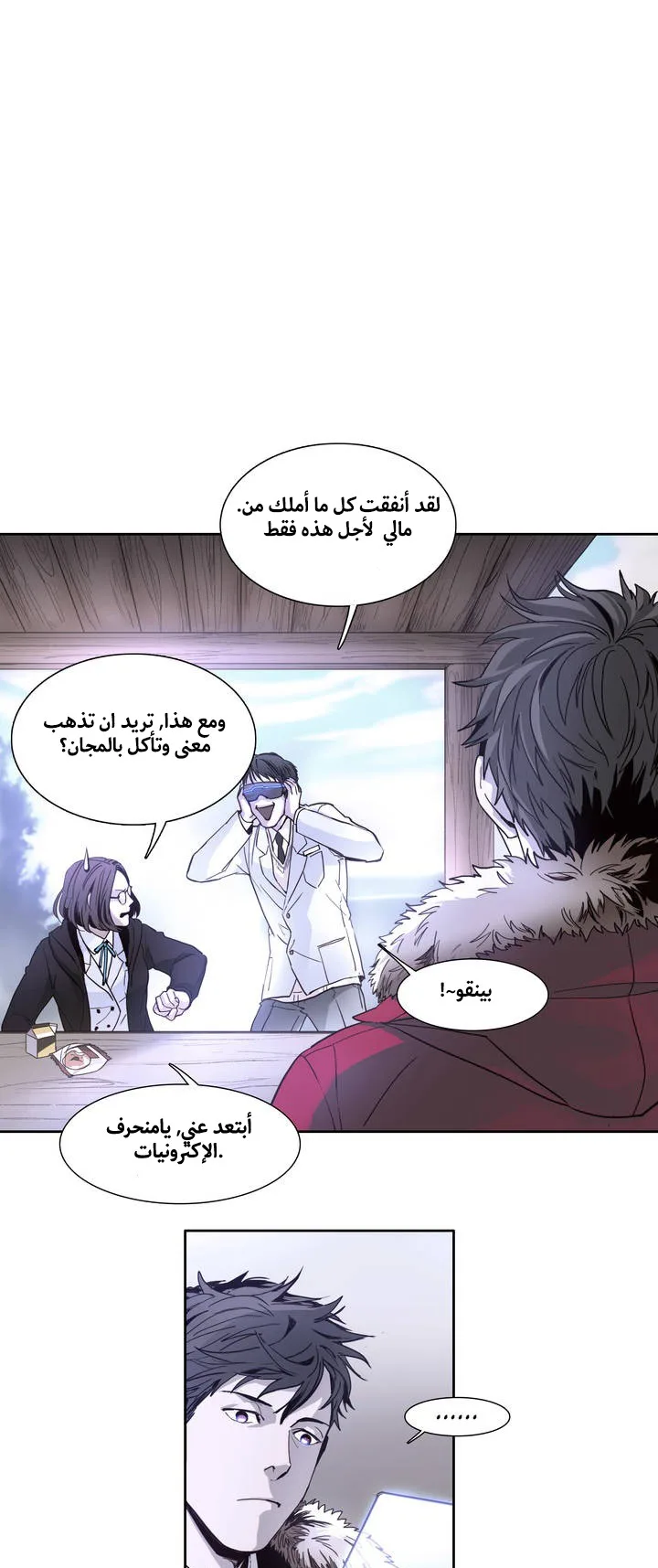 Unknown Code الفصل 1 صفحة 31