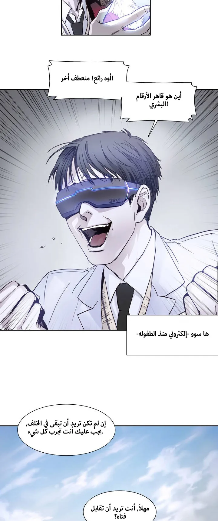 Unknown Code الفصل 1 صفحة 32