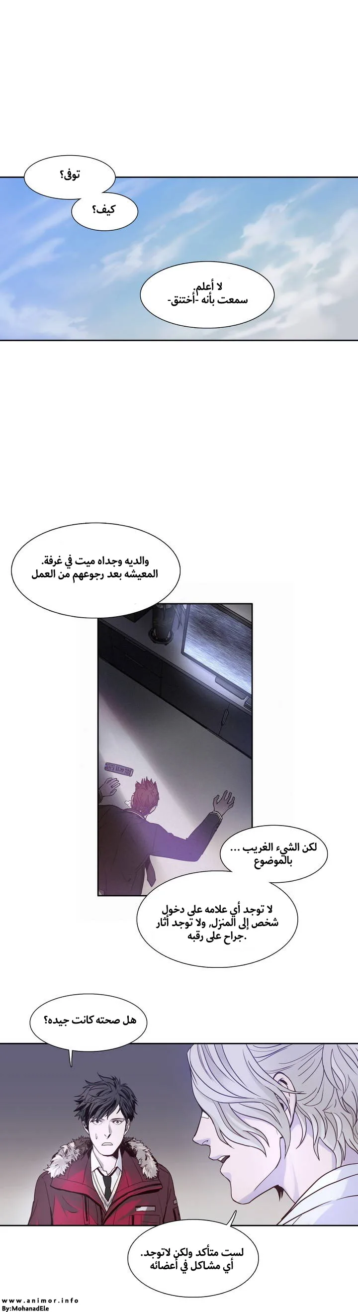 Unknown Code الفصل 1 صفحة 37