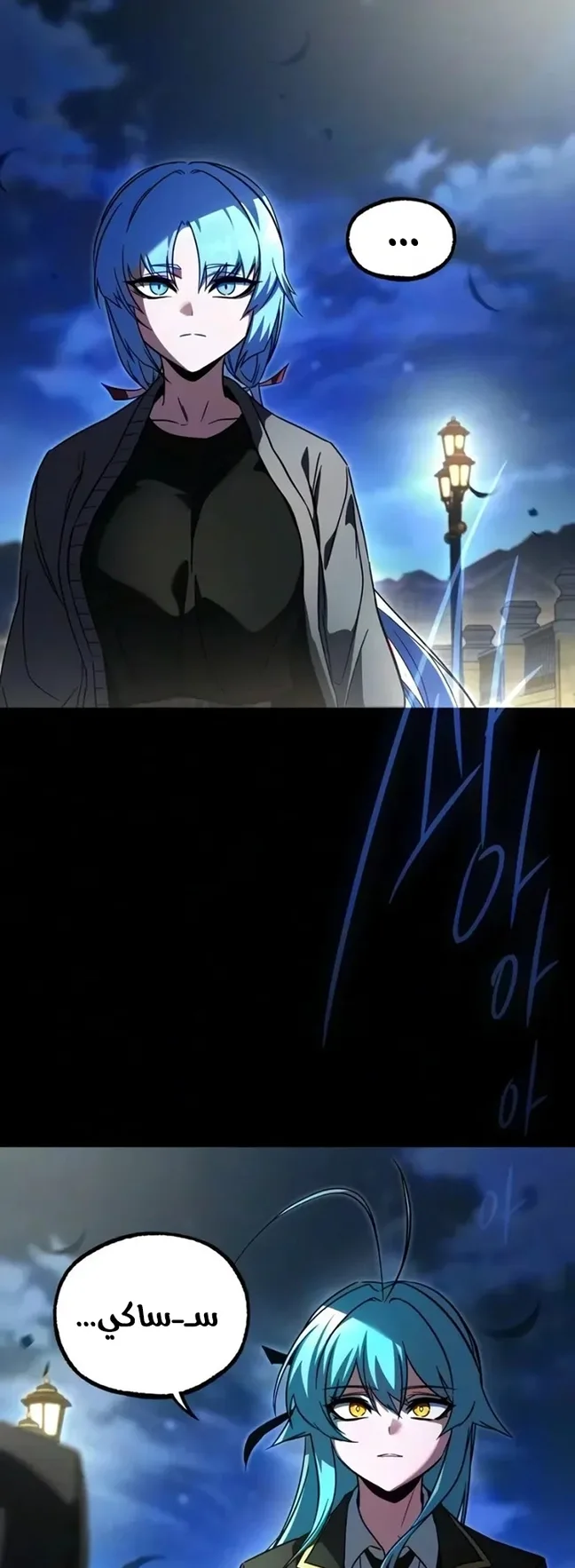 I Took Over the Academy With a Single Sashimi Knife الفصل 94 صفحة 2