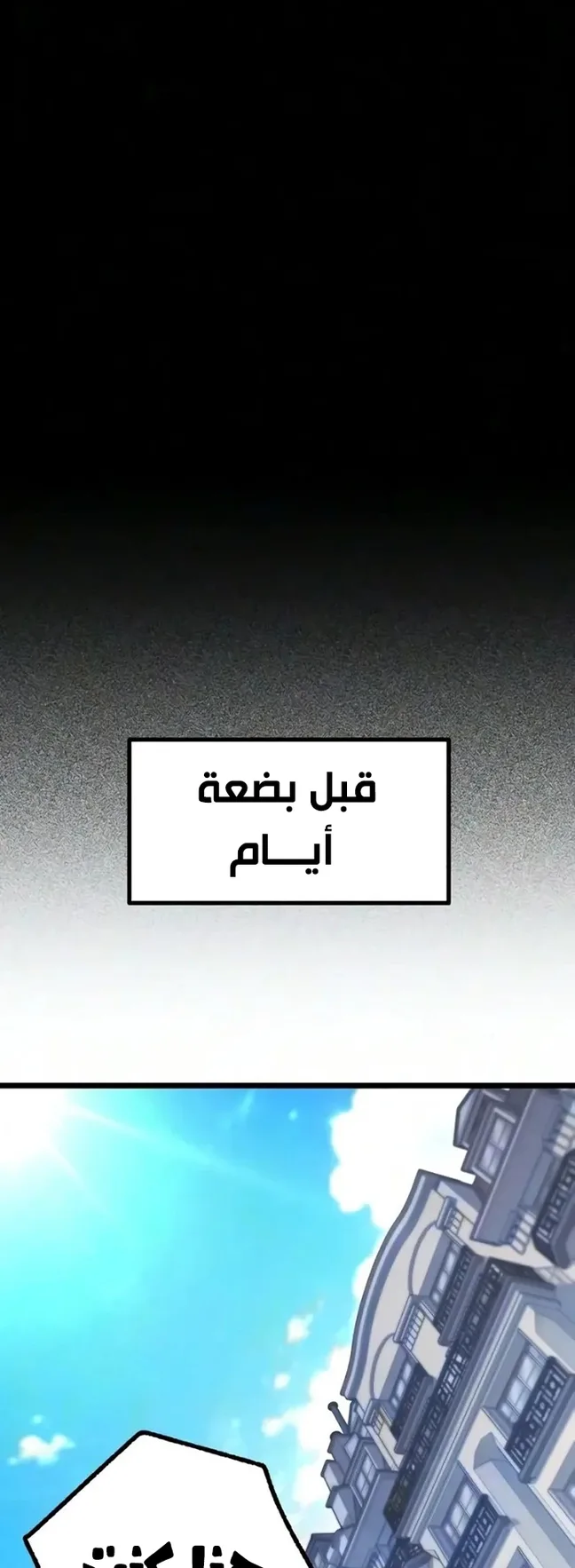 I Took Over the Academy With a Single Sashimi Knife الفصل 94 صفحة 5