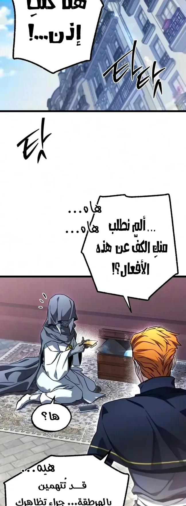 I Took Over the Academy With a Single Sashimi Knife الفصل 94 صفحة 6