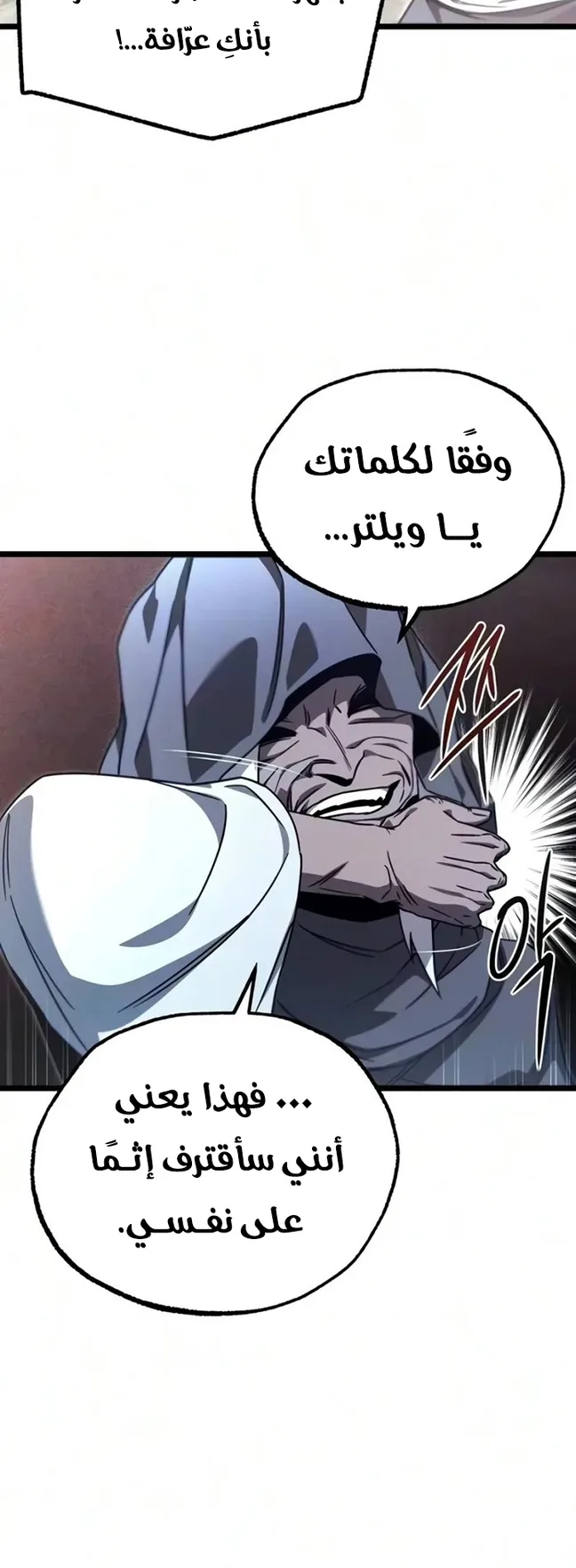 I Took Over the Academy With a Single Sashimi Knife الفصل 94 صفحة 7