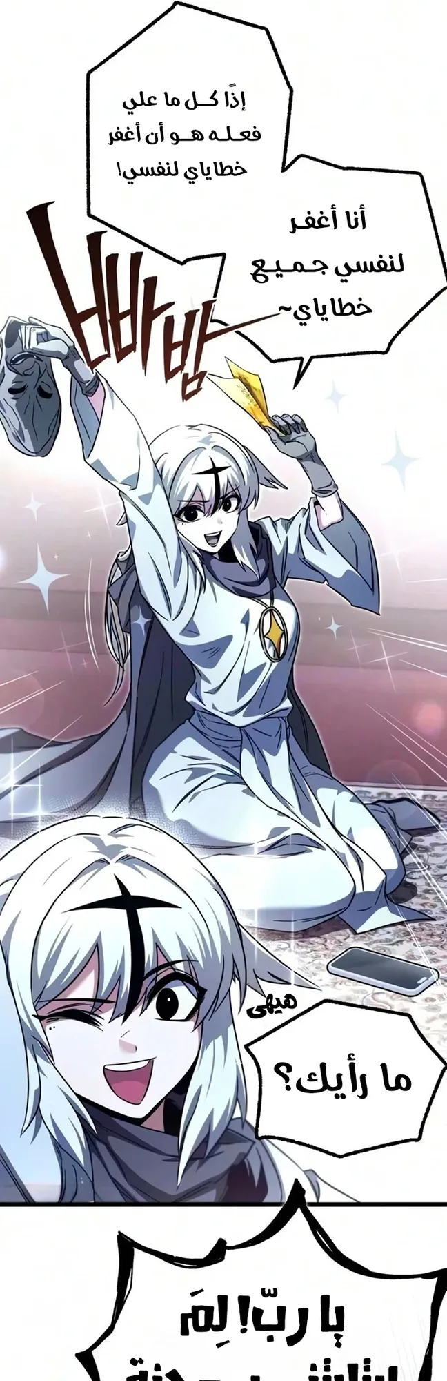 I Took Over the Academy With a Single Sashimi Knife الفصل 94 صفحة 8