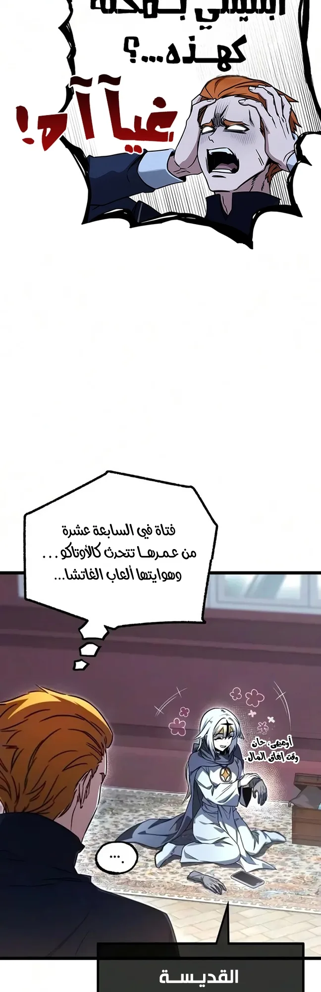 I Took Over the Academy With a Single Sashimi Knife الفصل 94 صفحة 9