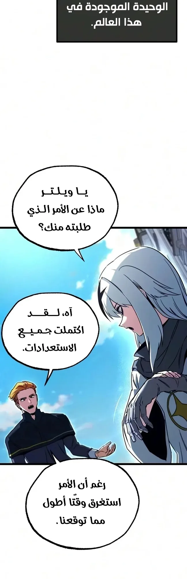 I Took Over the Academy With a Single Sashimi Knife الفصل 94 صفحة 10