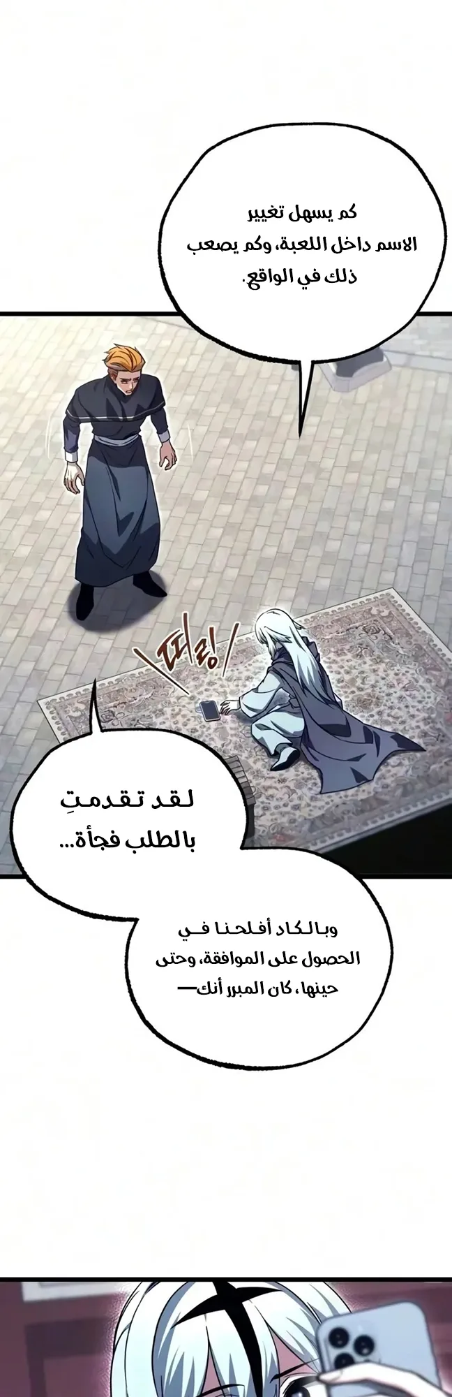 I Took Over the Academy With a Single Sashimi Knife الفصل 94 صفحة 11